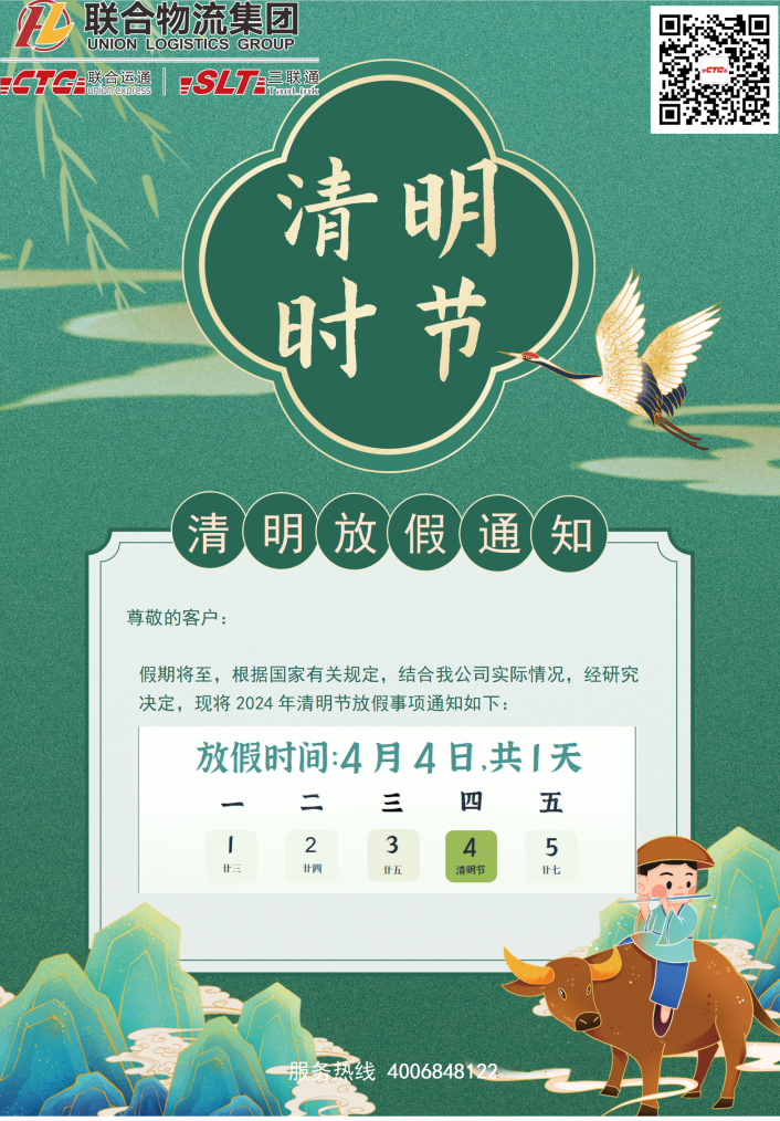 清明
